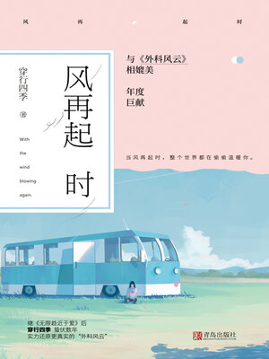 cover image of 风再起时